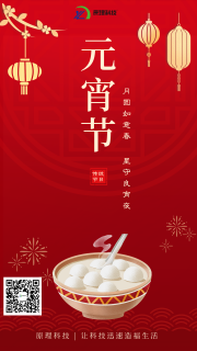 【元宵節(jié)】原理科技祝大家元宵節(jié)快樂！