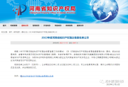 【喜報(bào)】原理科技榮獲河南省知識(shí)產(chǎn)權(quán)優(yōu)勢(shì)企業(yè)