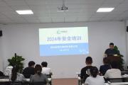 【安全生產(chǎn)月】原理科技開展2024年安全培訓